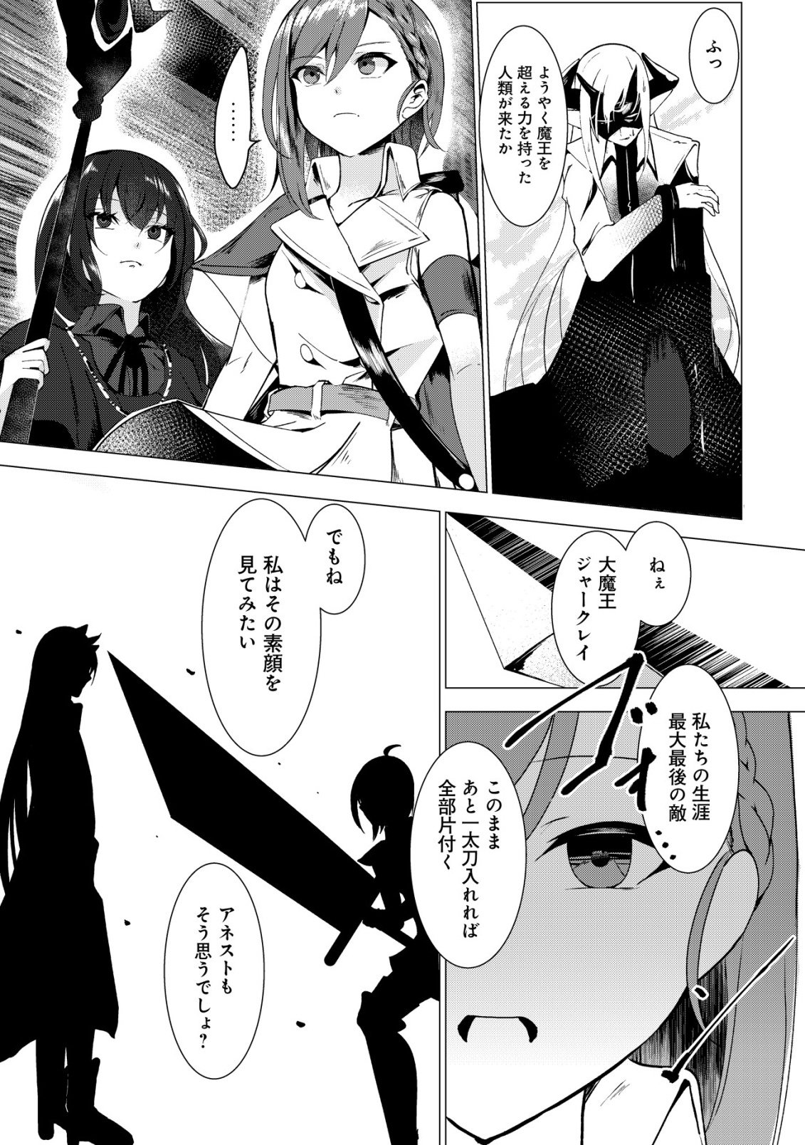Joudan de Onna Yuusha-tachi wo Kudaita Daimaou, Sarawarete Kyousei Shinkon Seikatsu - Chapter 1 - Page 7