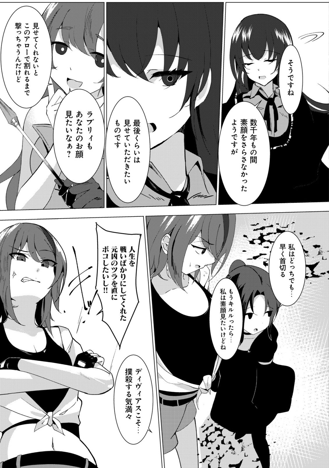 Joudan de Onna Yuusha-tachi wo Kudaita Daimaou, Sarawarete Kyousei Shinkon Seikatsu - Chapter 1 - Page 8