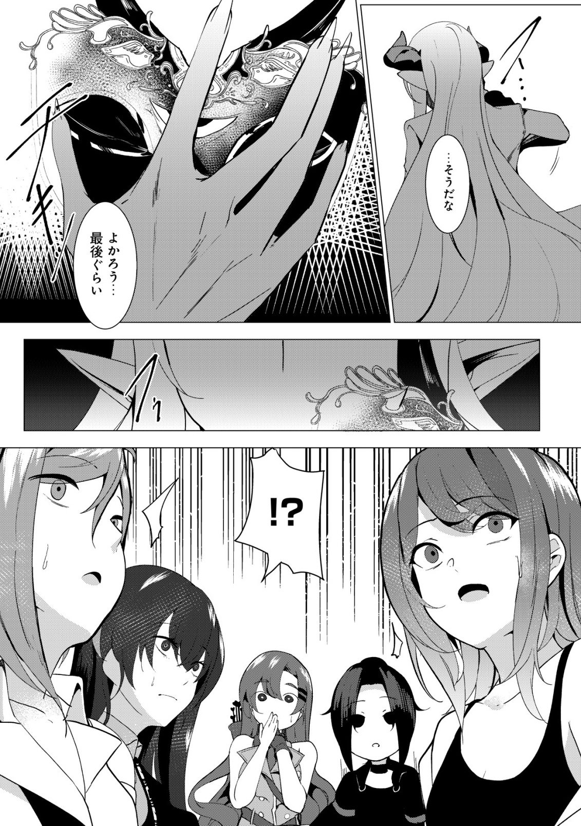 Joudan de Onna Yuusha-tachi wo Kudaita Daimaou, Sarawarete Kyousei Shinkon Seikatsu - Chapter 1 - Page 9