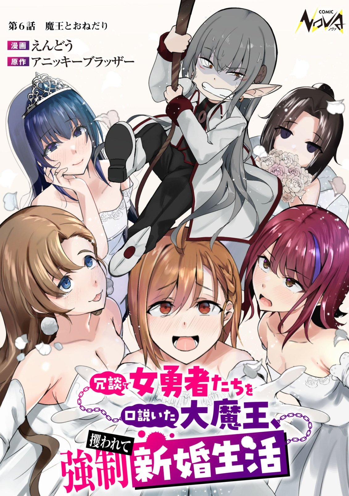 Joudan de Onna Yuusha-tachi wo Kudaita Daimaou, Sarawarete Kyousei Shinkon Seikatsu - Chapter 6 - Page 1