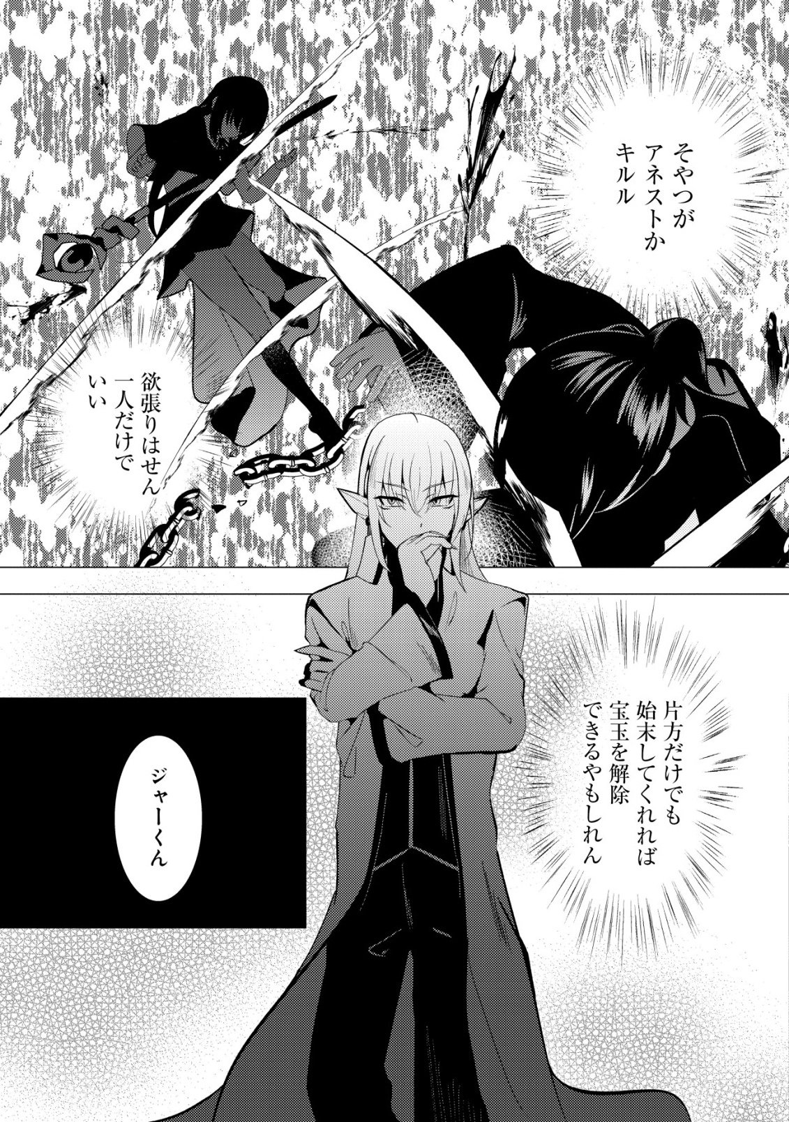 Joudan de Onna Yuusha-tachi wo Kudaita Daimaou, Sarawarete Kyousei Shinkon Seikatsu - Chapter 6 - Page 10