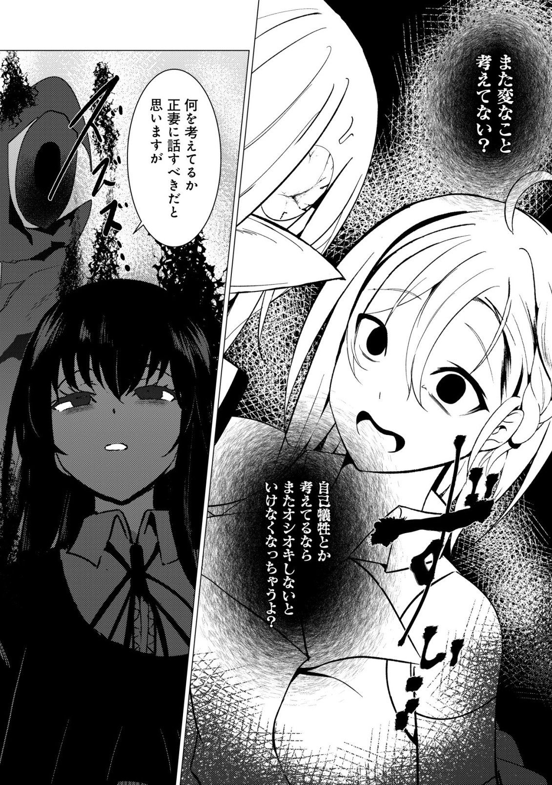 Joudan de Onna Yuusha-tachi wo Kudaita Daimaou, Sarawarete Kyousei Shinkon Seikatsu - Chapter 6 - Page 11
