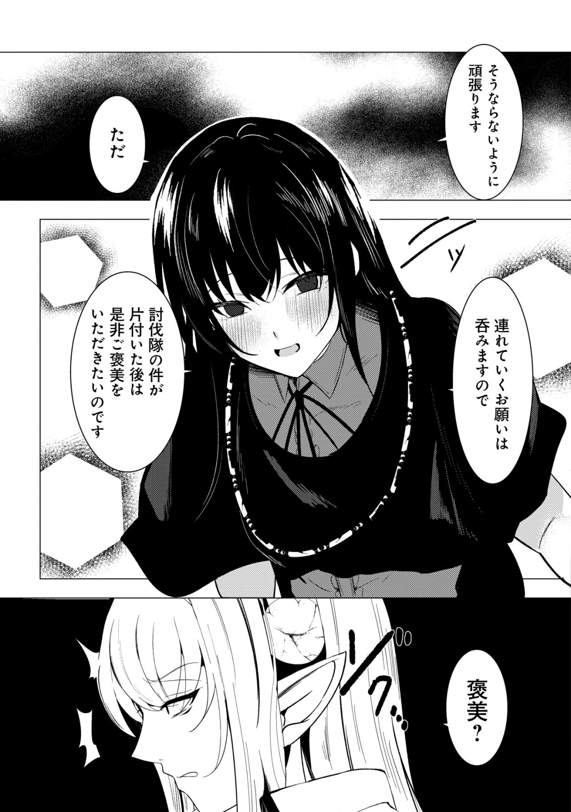 Joudan de Onna Yuusha-tachi wo Kudaita Daimaou, Sarawarete Kyousei Shinkon Seikatsu - Chapter 6 - Page 14
