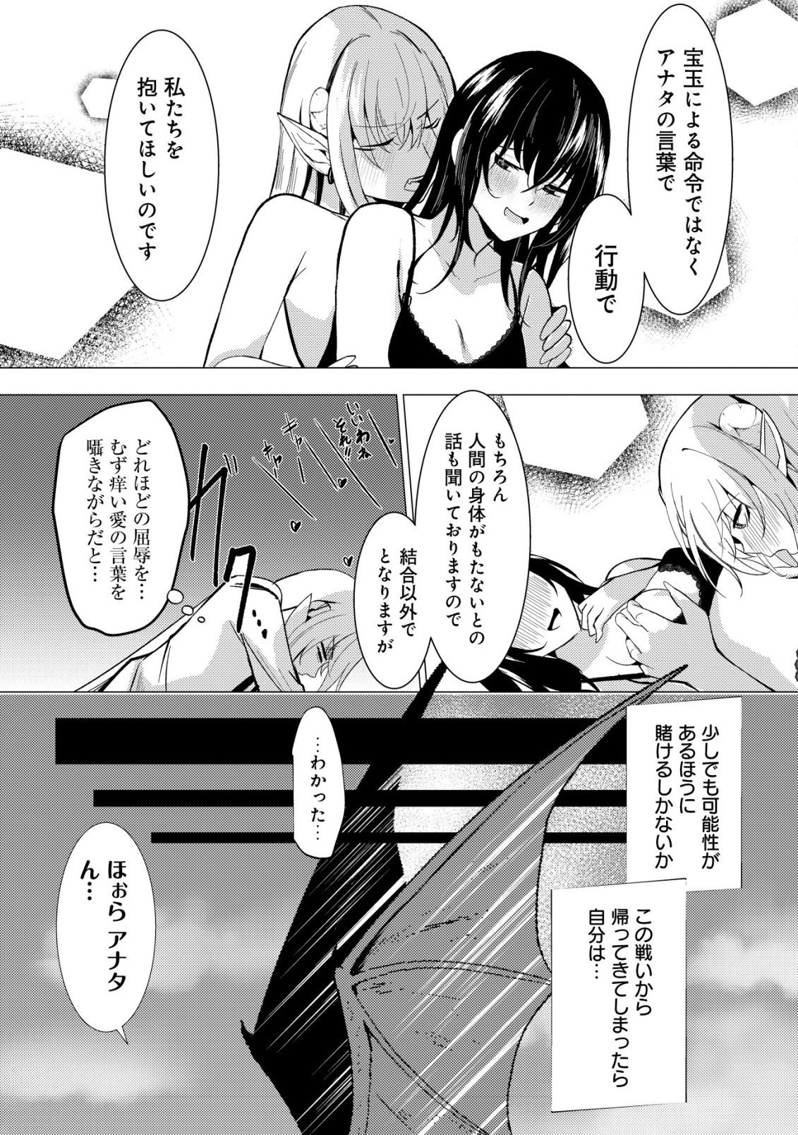 Joudan de Onna Yuusha-tachi wo Kudaita Daimaou, Sarawarete Kyousei Shinkon Seikatsu - Chapter 6 - Page 16