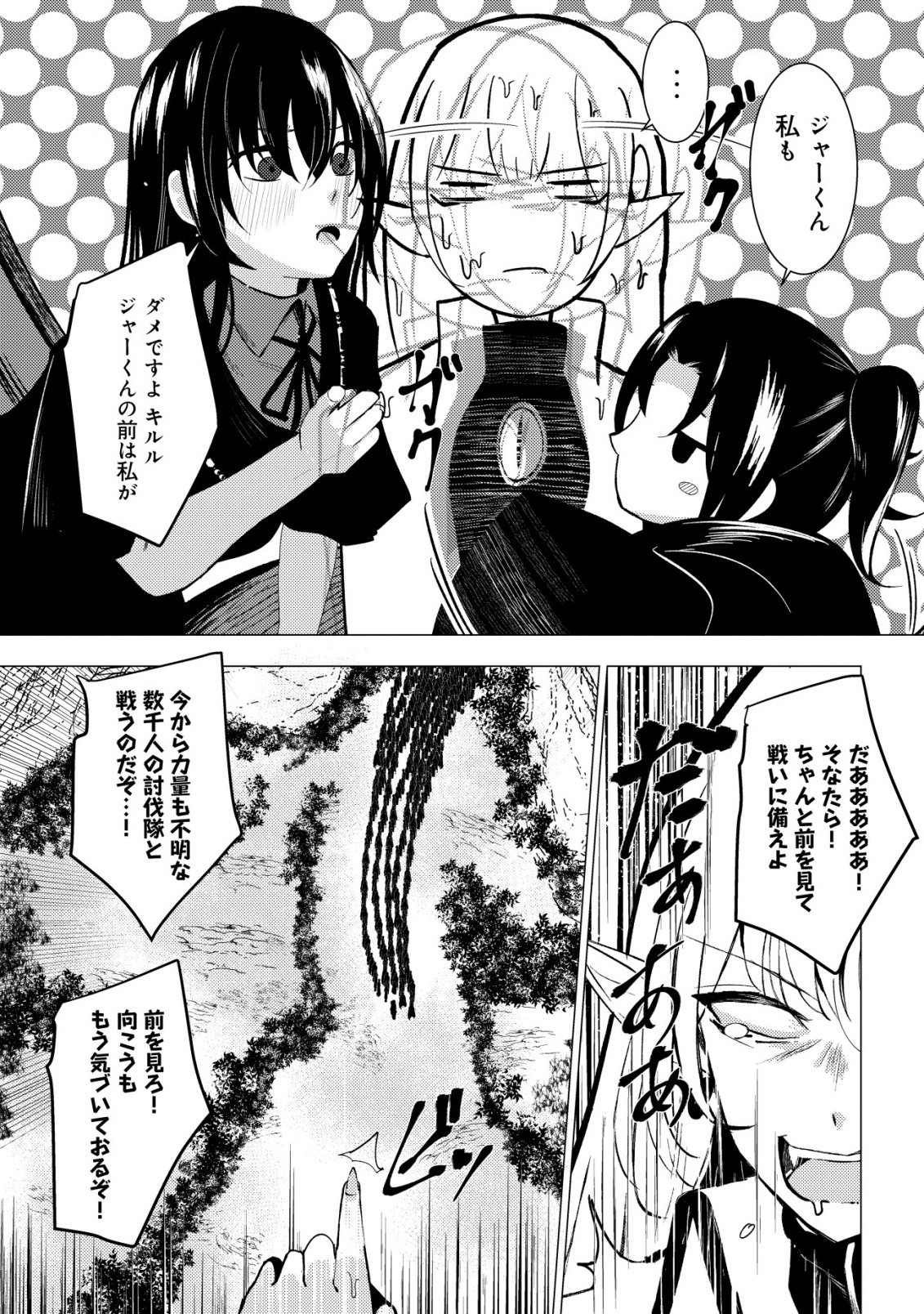 Joudan de Onna Yuusha-tachi wo Kudaita Daimaou, Sarawarete Kyousei Shinkon Seikatsu - Chapter 6 - Page 17