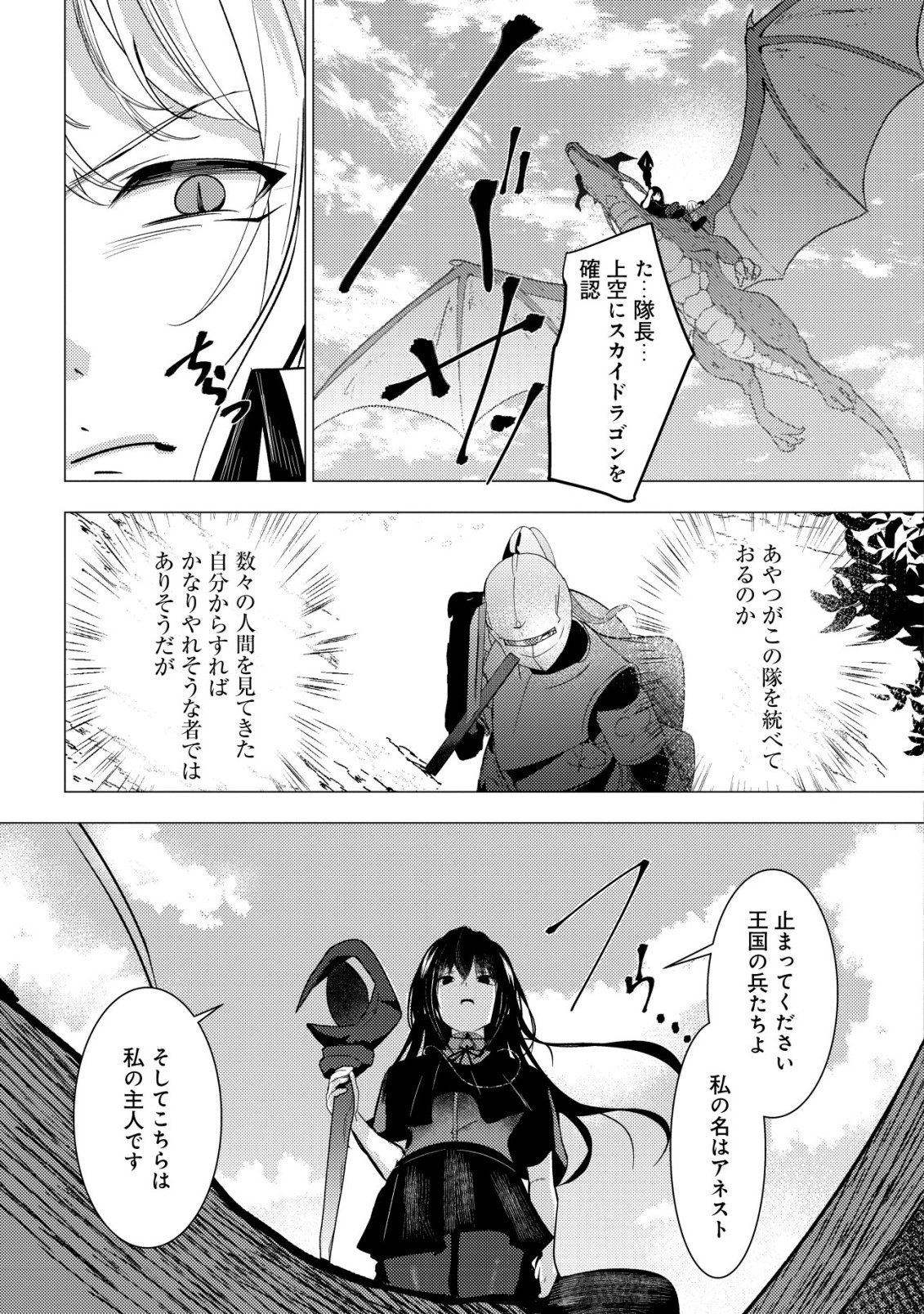 Joudan de Onna Yuusha-tachi wo Kudaita Daimaou, Sarawarete Kyousei Shinkon Seikatsu - Chapter 6 - Page 18