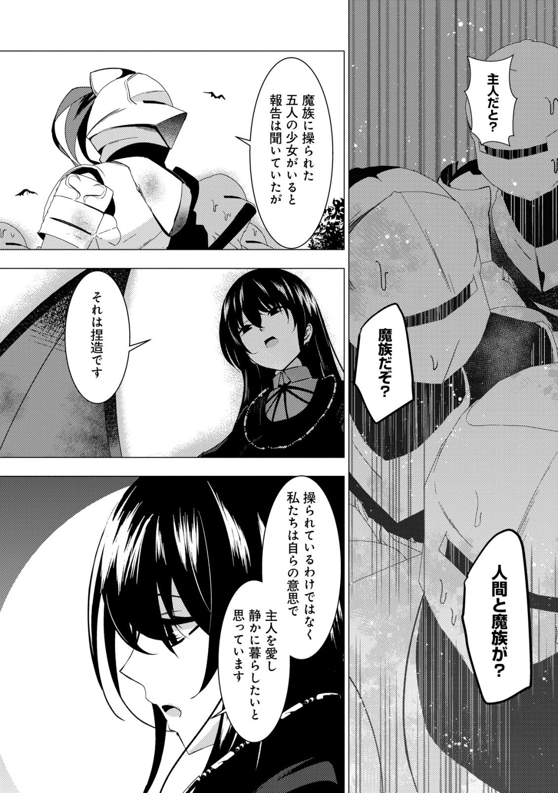 Joudan de Onna Yuusha-tachi wo Kudaita Daimaou, Sarawarete Kyousei Shinkon Seikatsu - Chapter 6 - Page 19