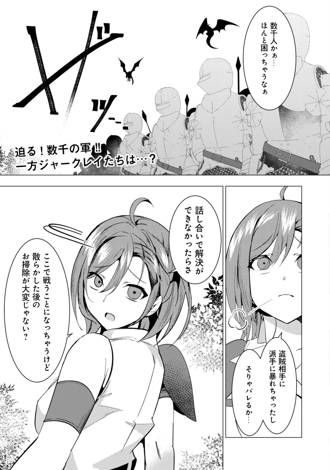Joudan de Onna Yuusha-tachi wo Kudaita Daimaou, Sarawarete Kyousei Shinkon Seikatsu - Chapter 6 - Page 2