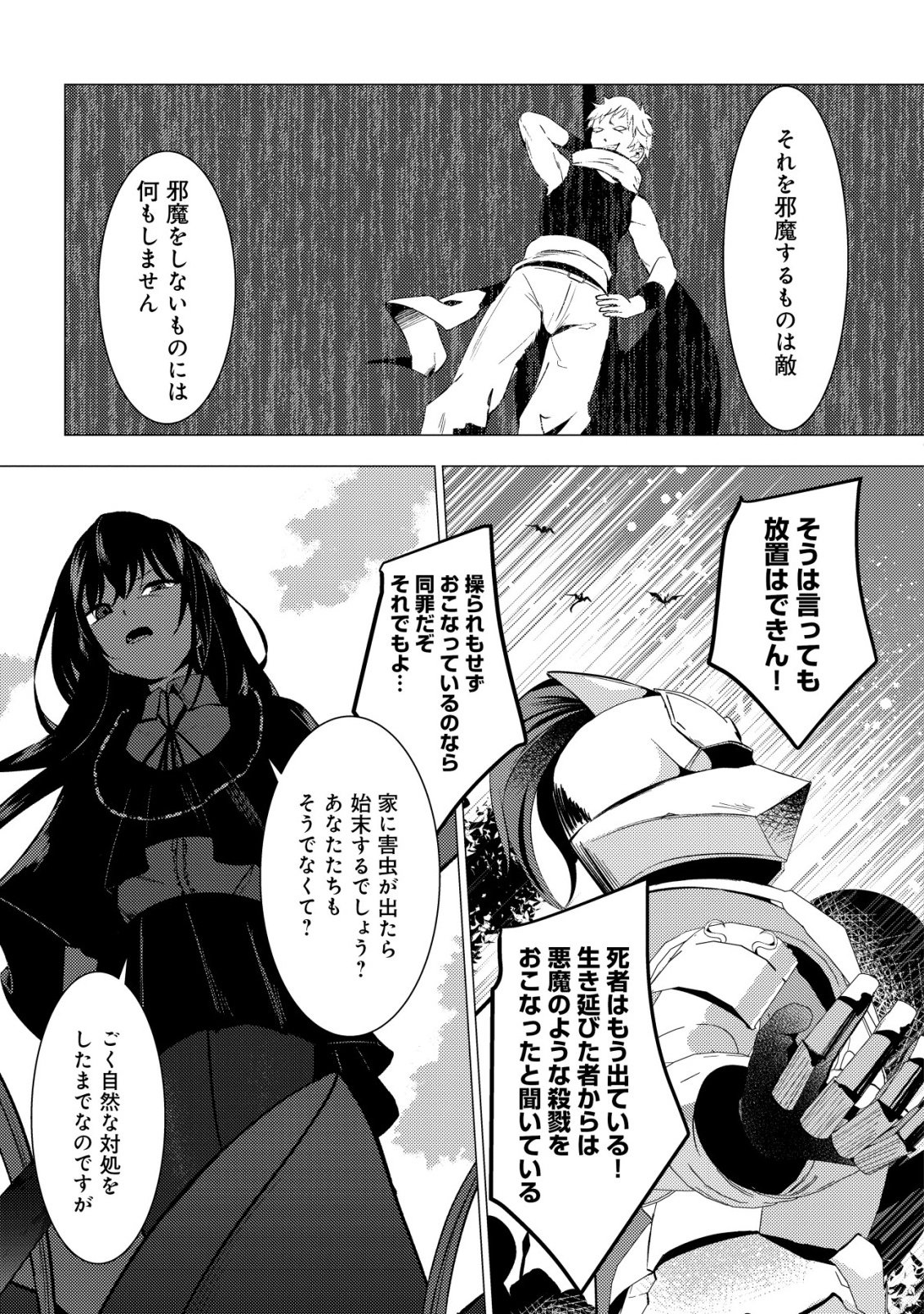 Joudan de Onna Yuusha-tachi wo Kudaita Daimaou, Sarawarete Kyousei Shinkon Seikatsu - Chapter 6 - Page 20