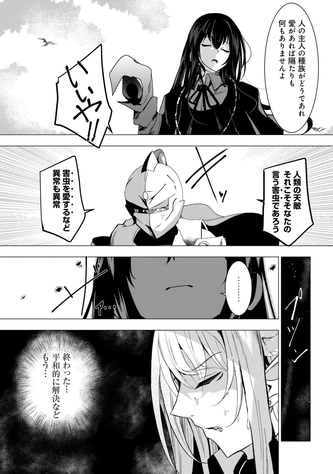 Joudan de Onna Yuusha-tachi wo Kudaita Daimaou, Sarawarete Kyousei Shinkon Seikatsu - Chapter 6 - Page 21