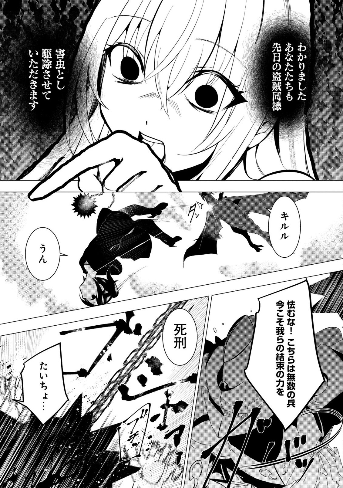 Joudan de Onna Yuusha-tachi wo Kudaita Daimaou, Sarawarete Kyousei Shinkon Seikatsu - Chapter 6 - Page 22