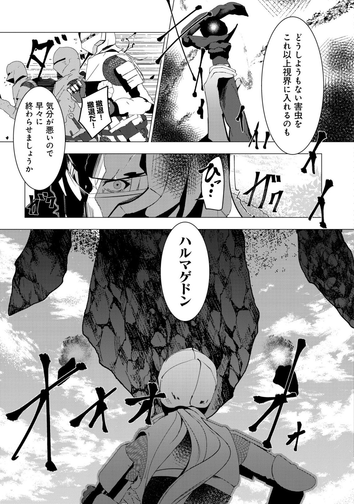 Joudan de Onna Yuusha-tachi wo Kudaita Daimaou, Sarawarete Kyousei Shinkon Seikatsu - Chapter 6 - Page 24