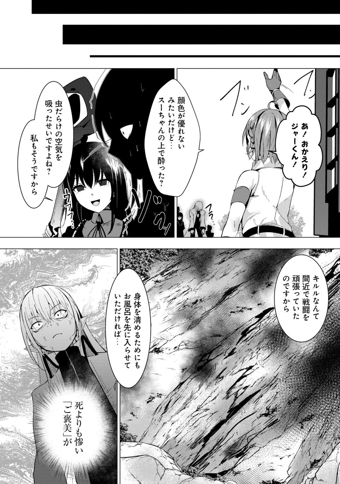 Joudan de Onna Yuusha-tachi wo Kudaita Daimaou, Sarawarete Kyousei Shinkon Seikatsu - Chapter 6 - Page 25