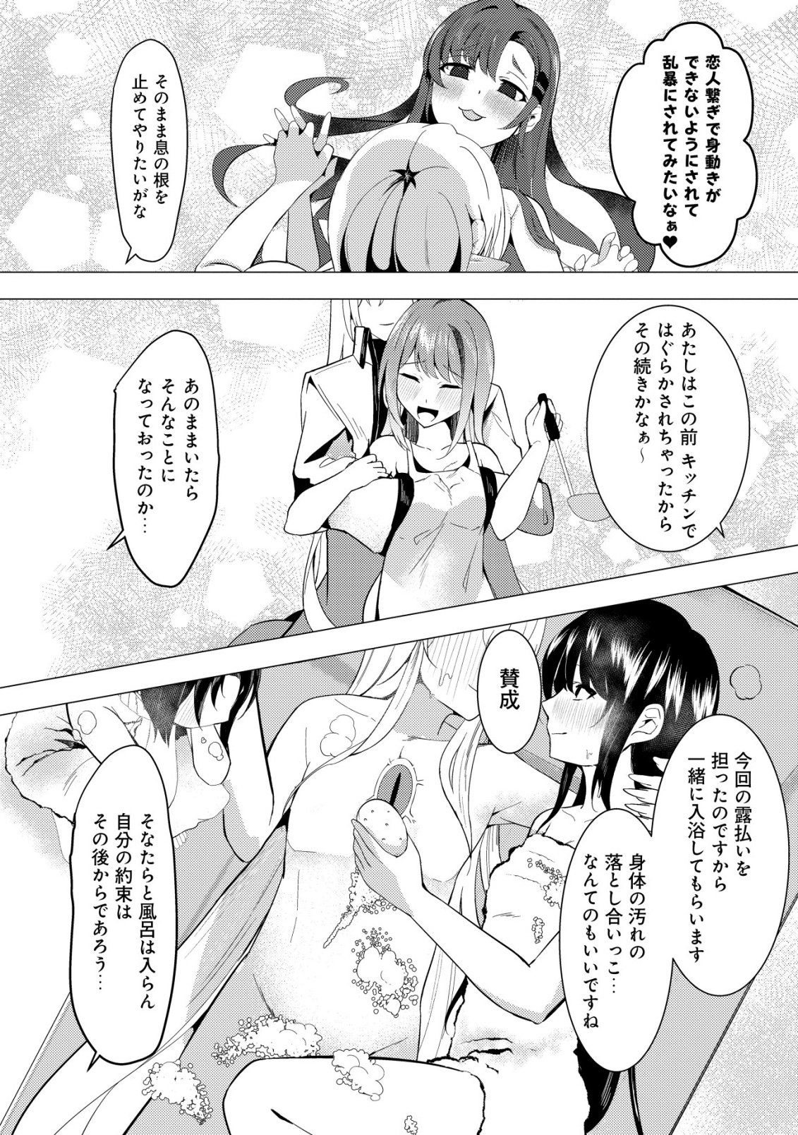 Joudan de Onna Yuusha-tachi wo Kudaita Daimaou, Sarawarete Kyousei Shinkon Seikatsu - Chapter 6 - Page 27