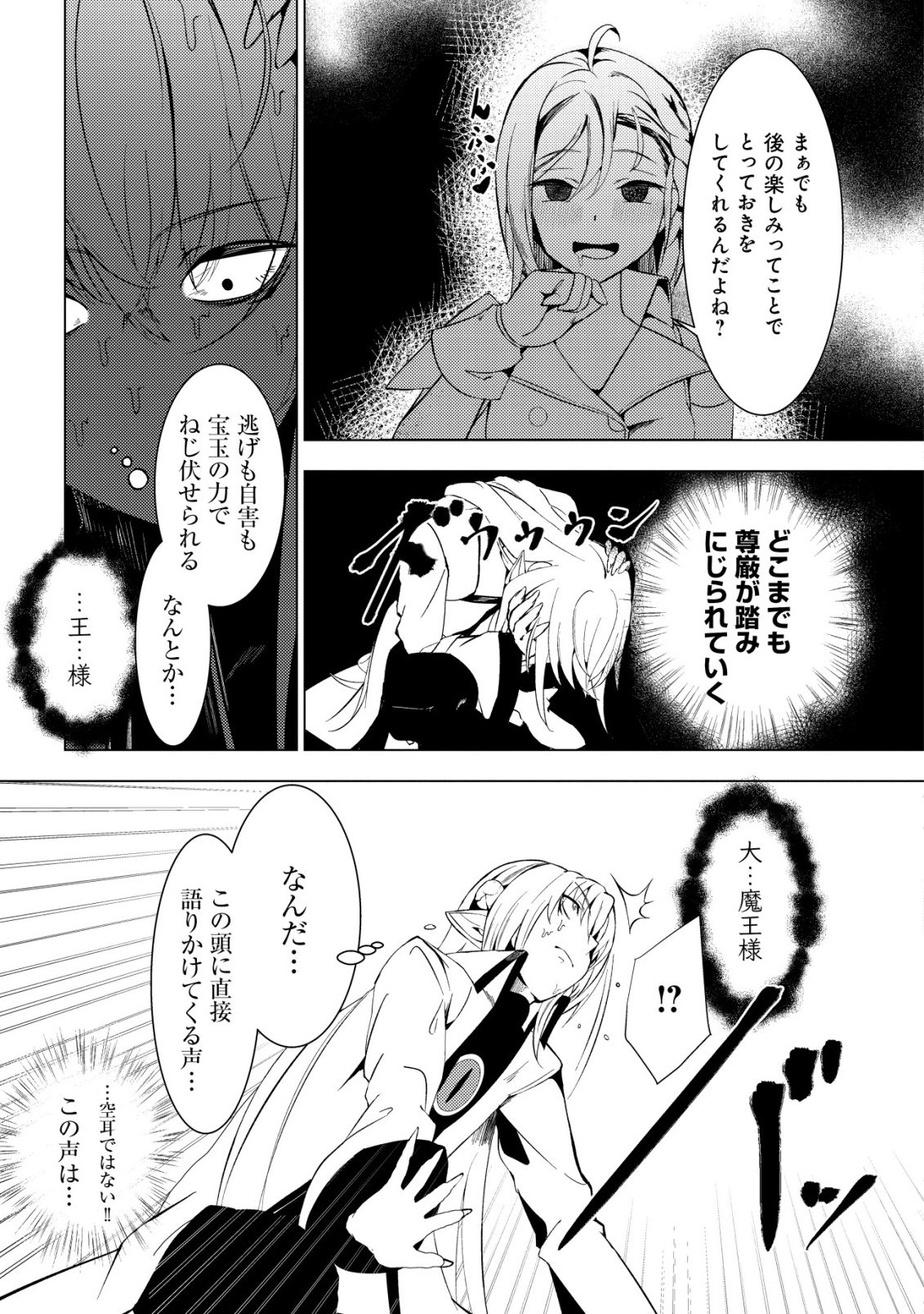 Joudan de Onna Yuusha-tachi wo Kudaita Daimaou, Sarawarete Kyousei Shinkon Seikatsu - Chapter 6 - Page 28