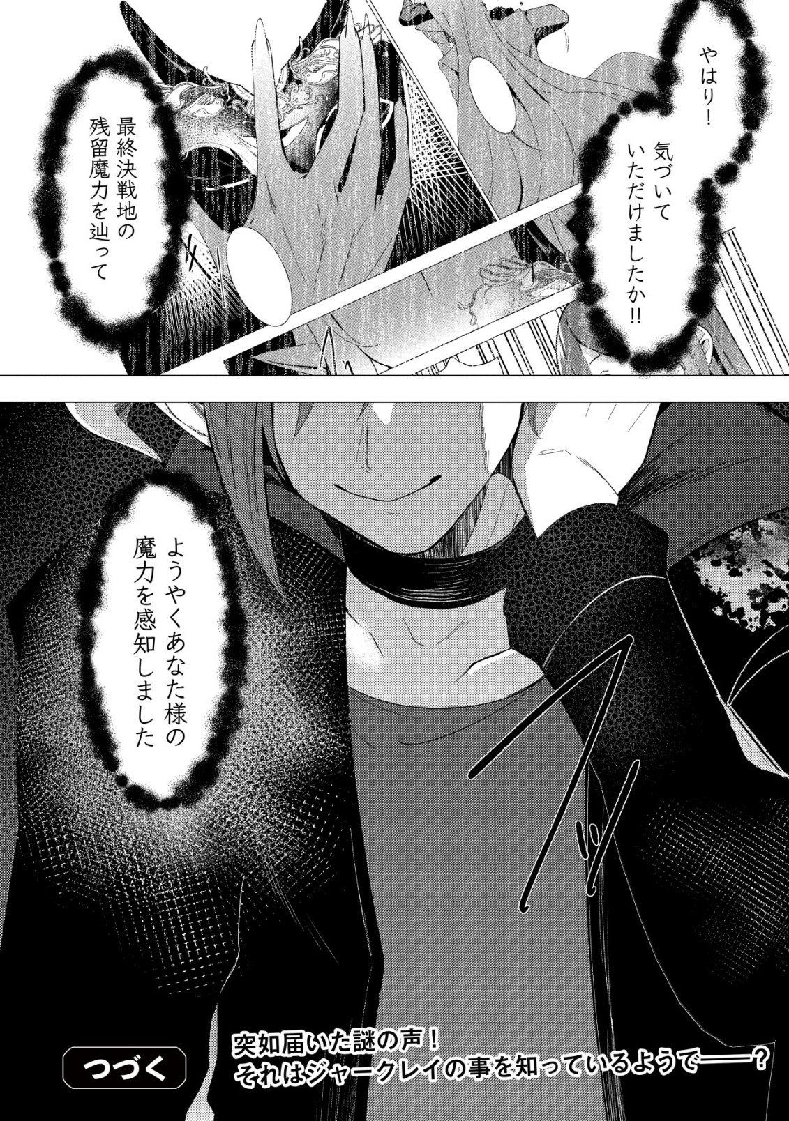 Joudan de Onna Yuusha-tachi wo Kudaita Daimaou, Sarawarete Kyousei Shinkon Seikatsu - Chapter 6 - Page 29