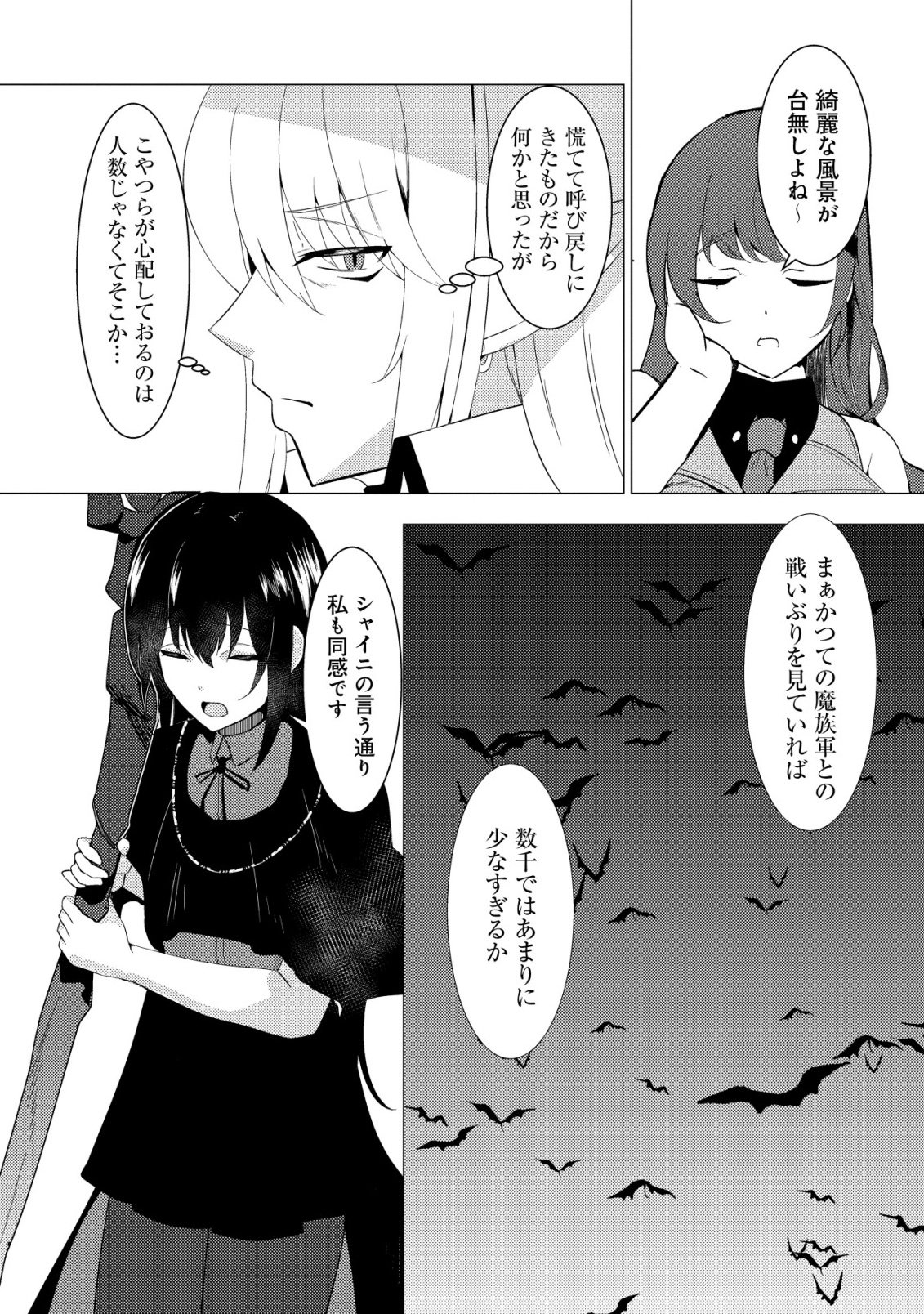 Joudan de Onna Yuusha-tachi wo Kudaita Daimaou, Sarawarete Kyousei Shinkon Seikatsu - Chapter 6 - Page 3