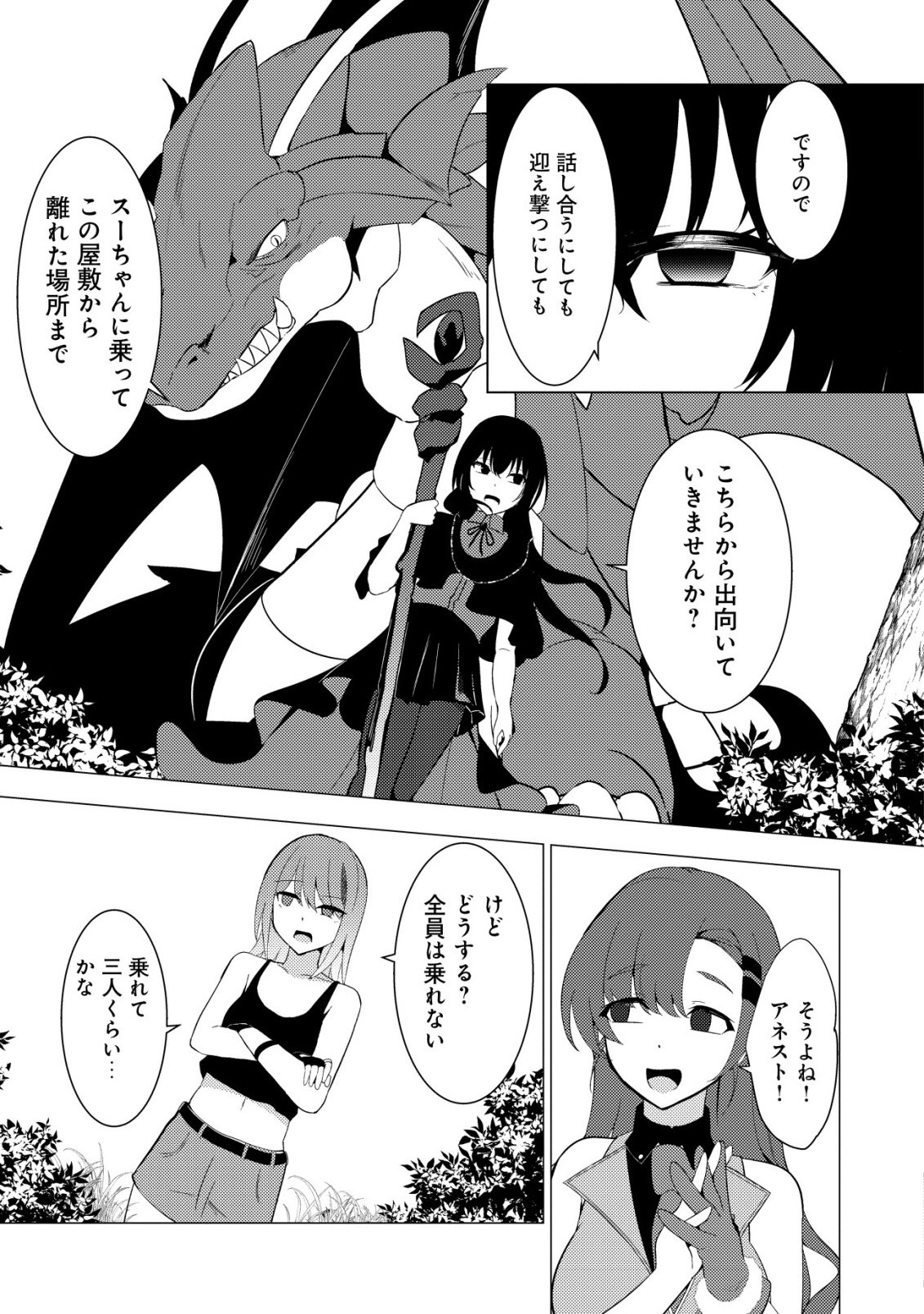 Joudan de Onna Yuusha-tachi wo Kudaita Daimaou, Sarawarete Kyousei Shinkon Seikatsu - Chapter 6 - Page 4