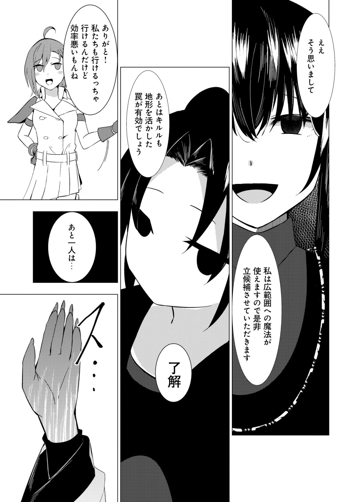 Joudan de Onna Yuusha-tachi wo Kudaita Daimaou, Sarawarete Kyousei Shinkon Seikatsu - Chapter 6 - Page 5