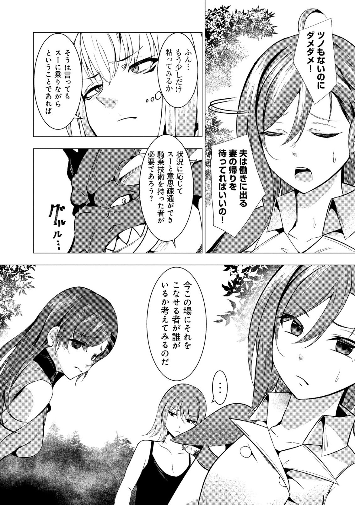 Joudan de Onna Yuusha-tachi wo Kudaita Daimaou, Sarawarete Kyousei Shinkon Seikatsu - Chapter 6 - Page 7