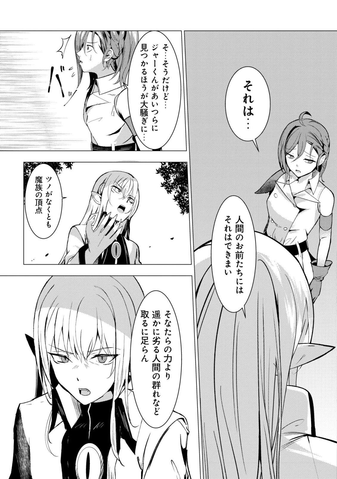 Joudan de Onna Yuusha-tachi wo Kudaita Daimaou, Sarawarete Kyousei Shinkon Seikatsu - Chapter 6 - Page 8