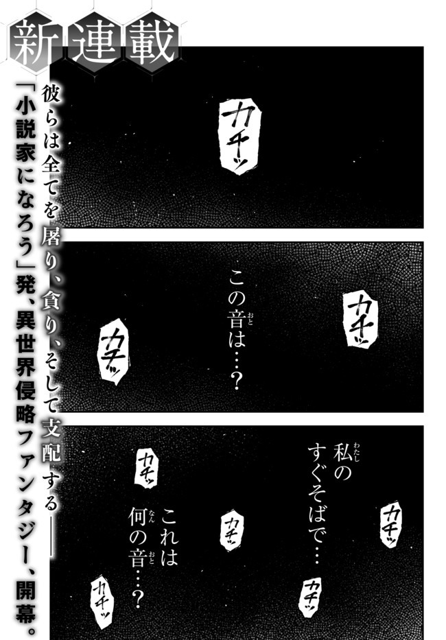 Joou Heika no Isekai Senryaku - Chapter 0 - Page 1