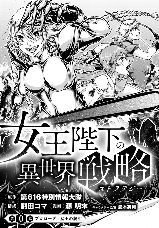 Joou Heika no Isekai Senryaku - Chapter 0 - Page 7