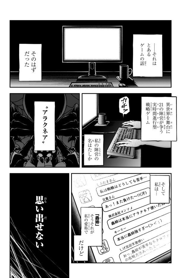 Joou Heika no Isekai Senryaku - Chapter 0 - Page 8