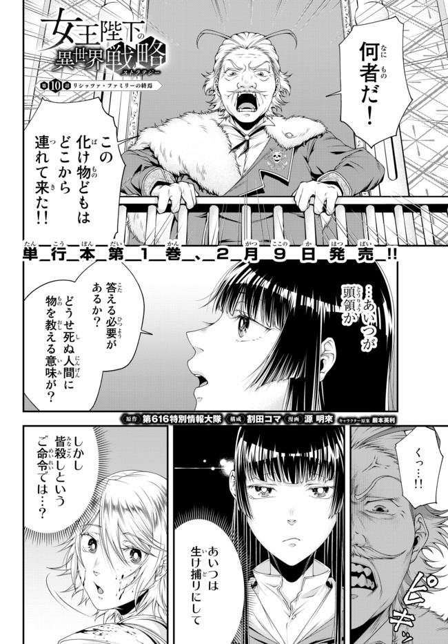 Joou Heika no Isekai Senryaku - Chapter 10 - Page 1