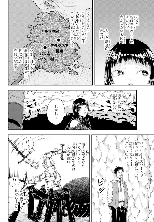 Joou Heika no Isekai Senryaku - Chapter 10 - Page 15