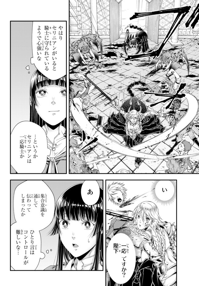 Joou Heika no Isekai Senryaku - Chapter 10 - Page 3