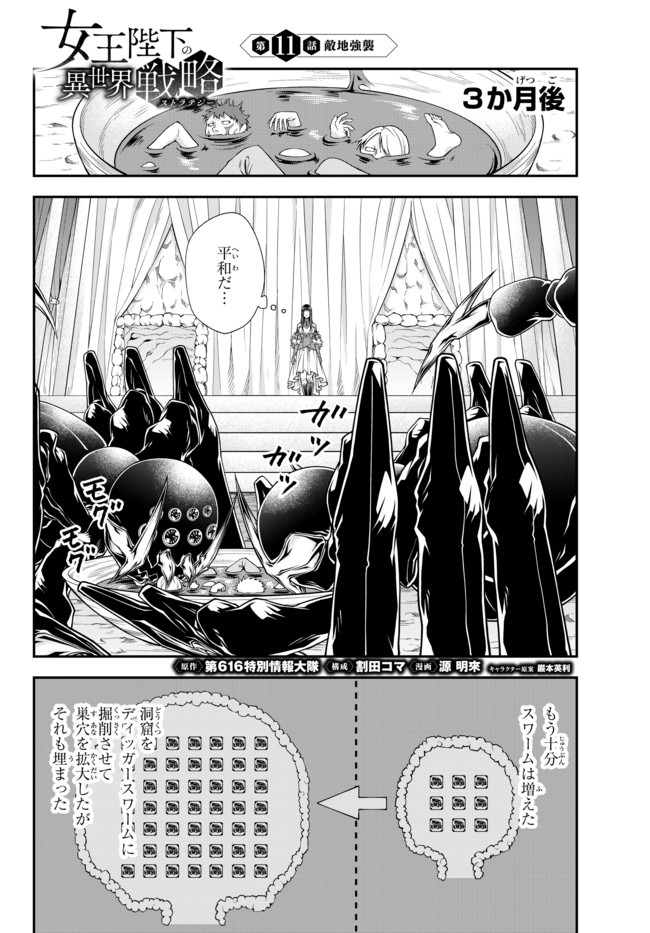 Joou Heika no Isekai Senryaku - Chapter 11 - Page 1