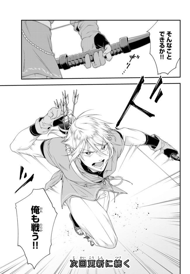 Joou Heika no Isekai Senryaku - Chapter 11 - Page 12