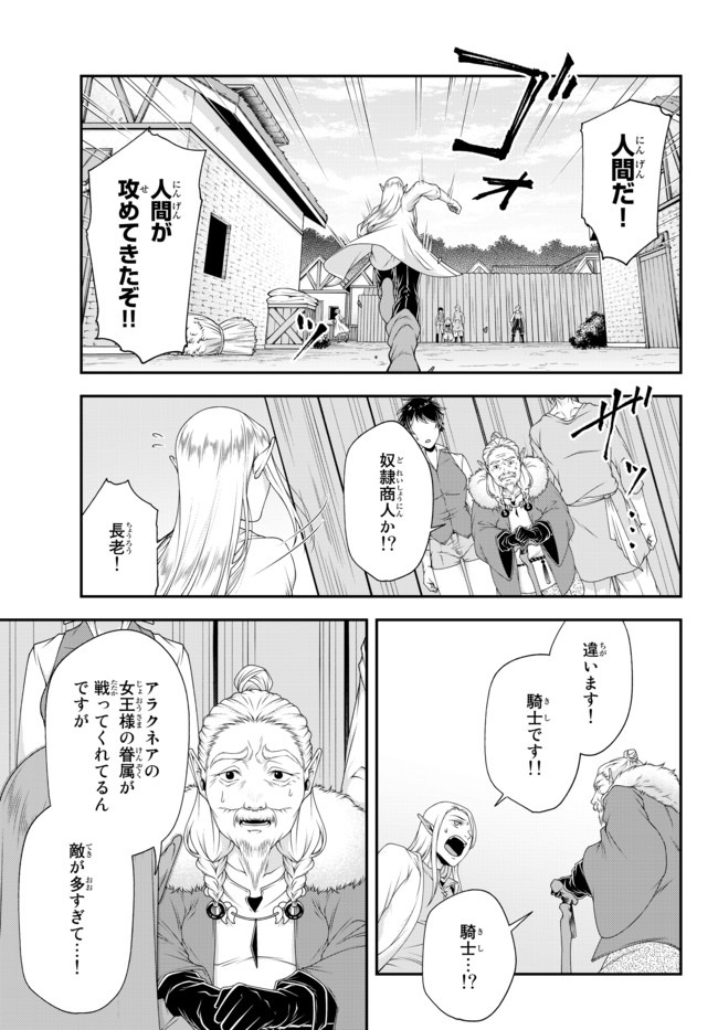 Joou Heika no Isekai Senryaku - Chapter 11 - Page 8