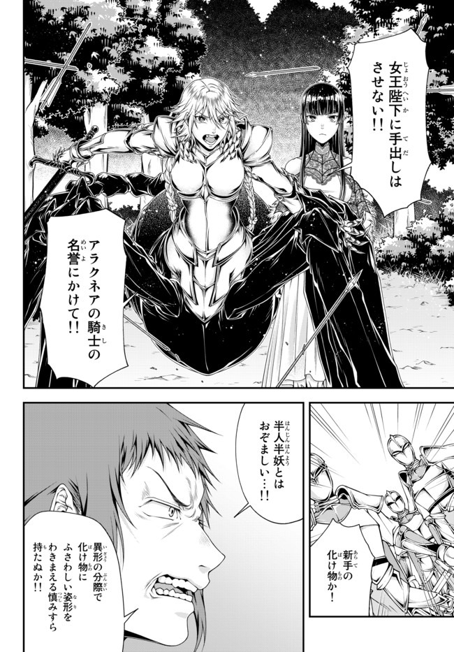 Joou Heika no Isekai Senryaku - Chapter 12 - Page 12