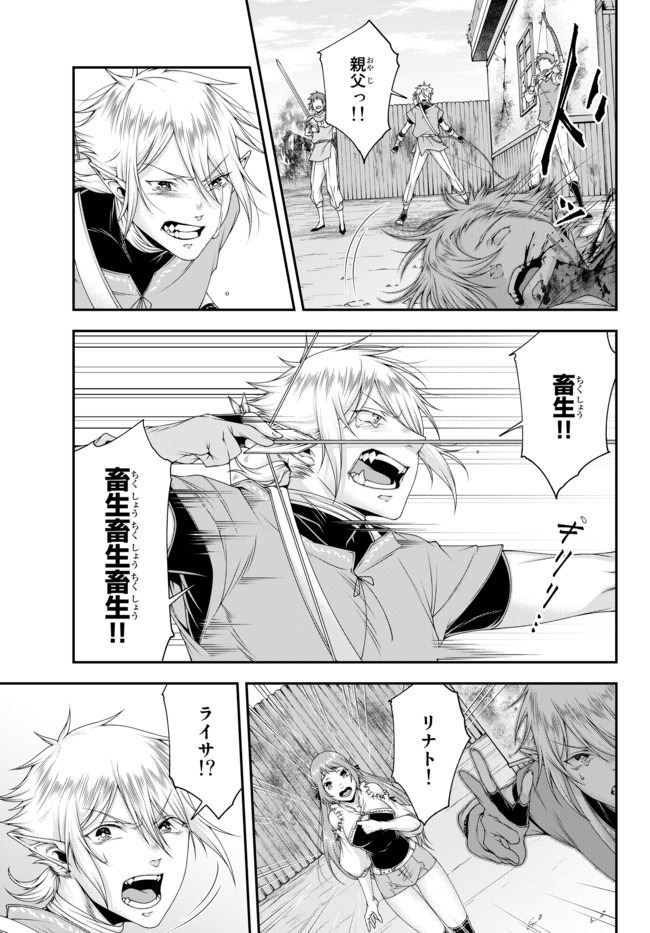 Joou Heika no Isekai Senryaku - Chapter 12 - Page 3