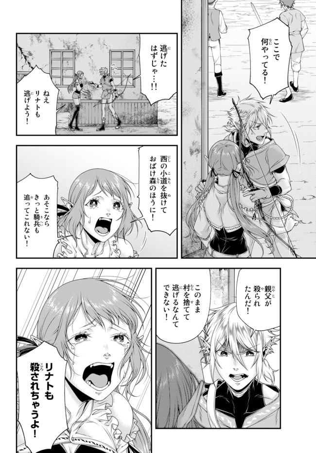 Joou Heika no Isekai Senryaku - Chapter 12 - Page 4