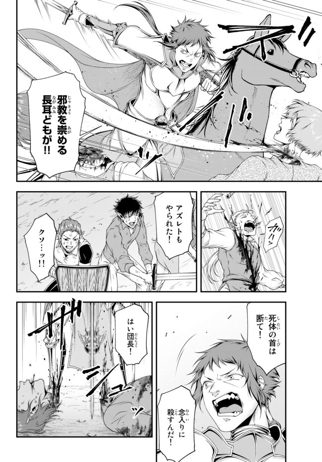 Joou Heika no Isekai Senryaku - Chapter 12 - Page 6