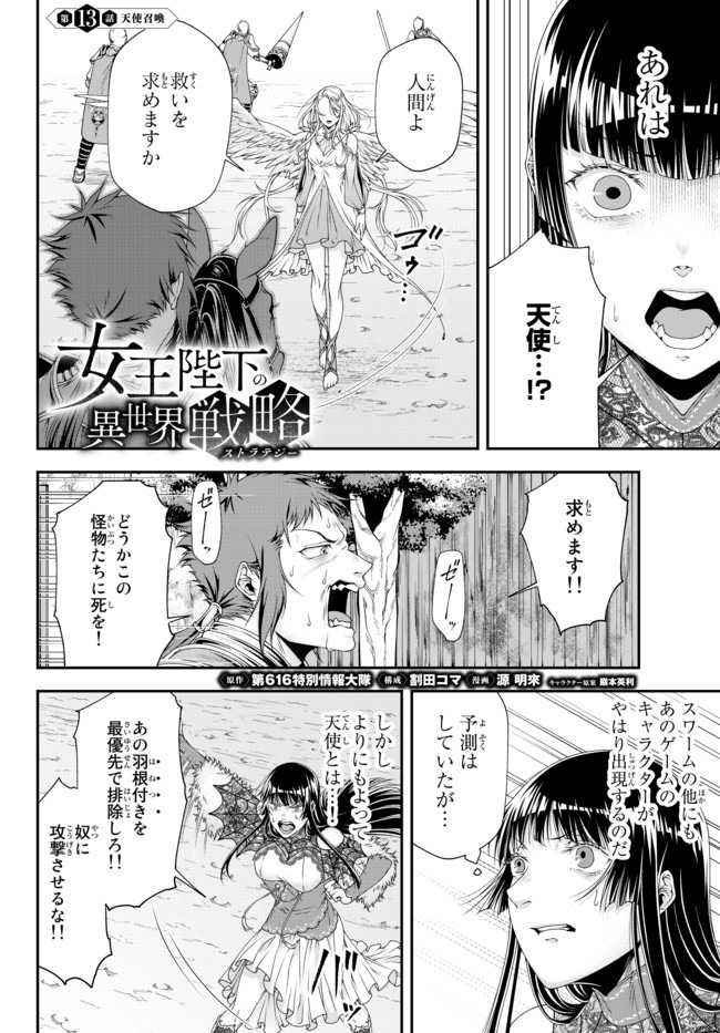 Joou Heika no Isekai Senryaku - Chapter 13 - Page 1