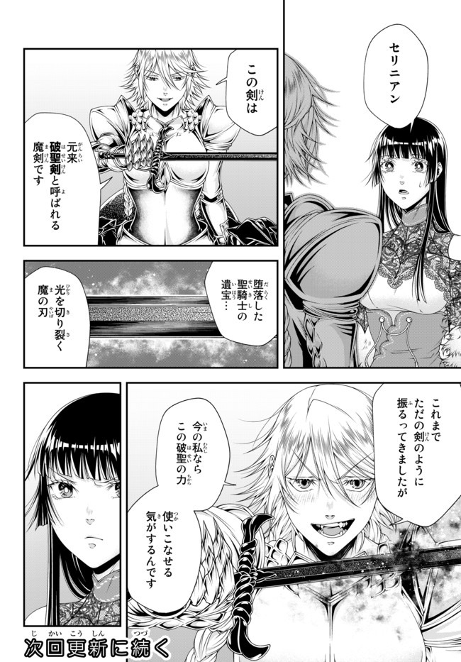 Joou Heika no Isekai Senryaku - Chapter 13 - Page 7