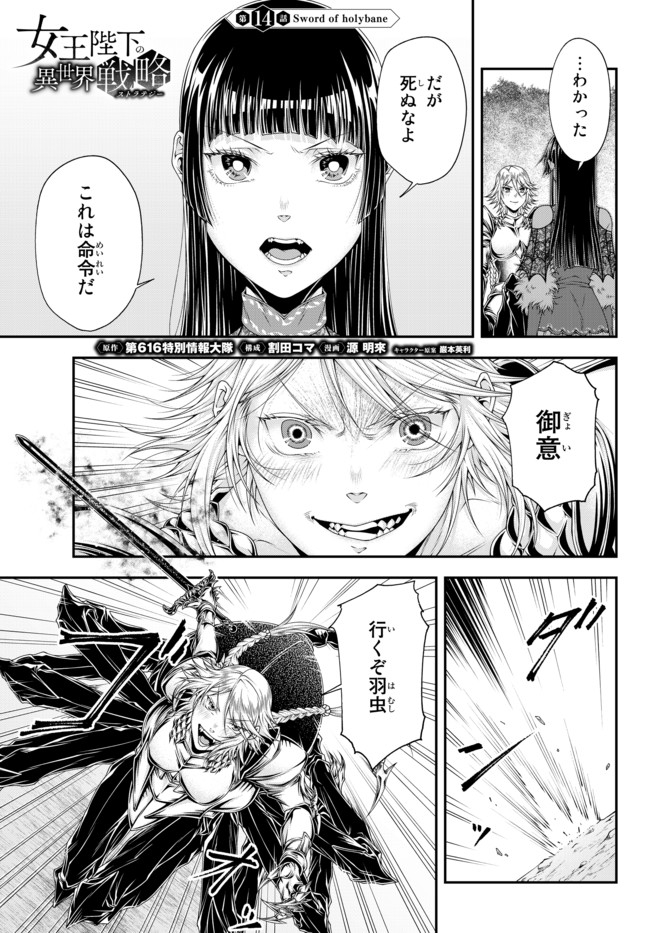 Joou Heika no Isekai Senryaku - Chapter 14 - Page 1