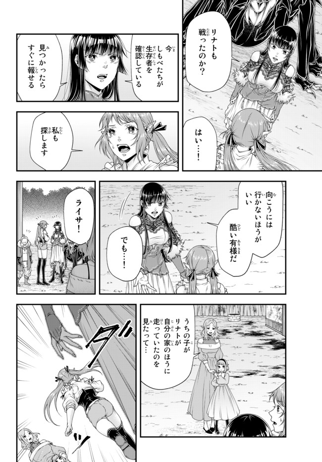 Joou Heika no Isekai Senryaku - Chapter 14 - Page 11