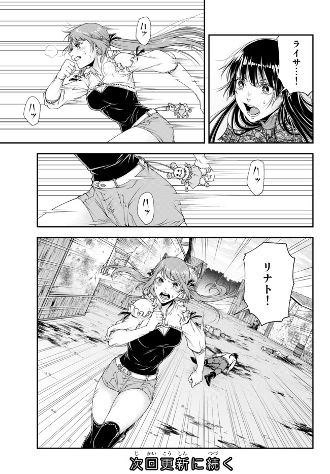 Joou Heika no Isekai Senryaku - Chapter 14 - Page 12