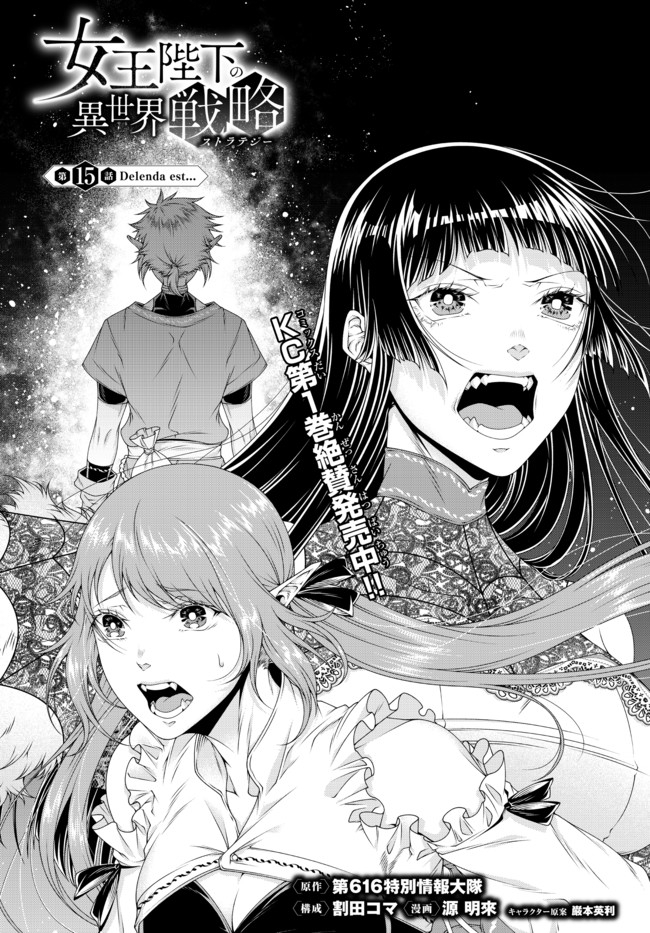 Joou Heika no Isekai Senryaku - Chapter 15 - Page 1