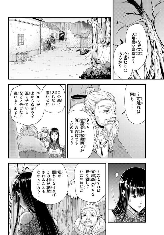 Joou Heika no Isekai Senryaku - Chapter 15 - Page 10