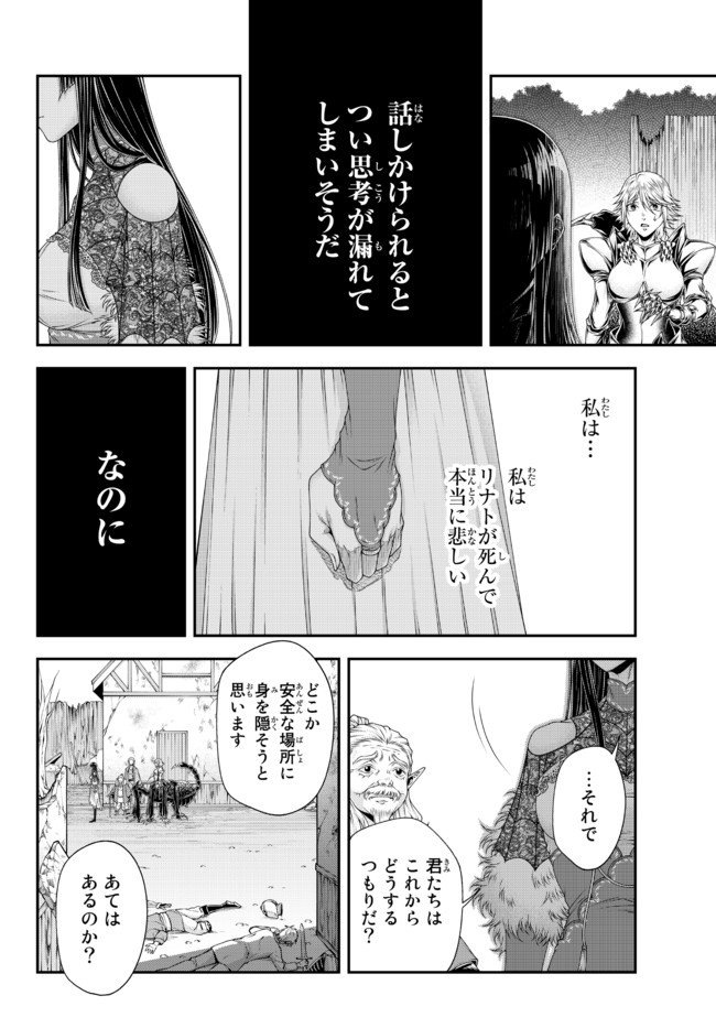 Joou Heika no Isekai Senryaku - Chapter 15 - Page 12