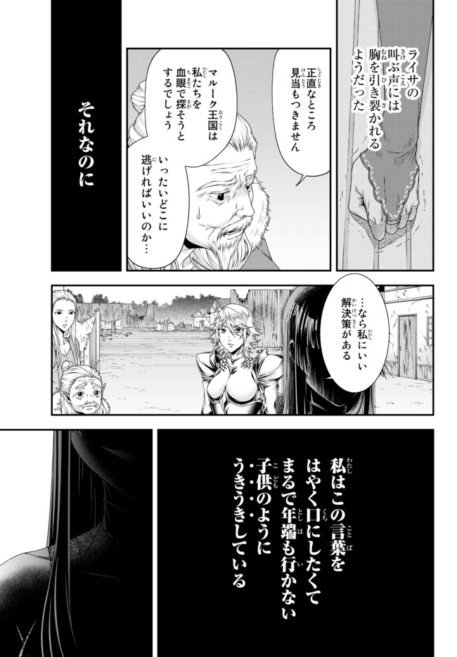 Joou Heika no Isekai Senryaku - Chapter 15 - Page 13