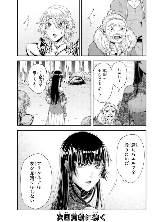 Joou Heika no Isekai Senryaku - Chapter 15 - Page 15