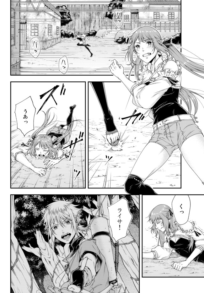 Joou Heika no Isekai Senryaku - Chapter 15 - Page 2