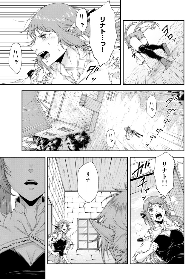 Joou Heika no Isekai Senryaku - Chapter 15 - Page 3